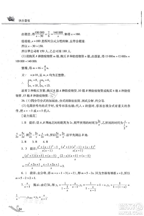 山西教育出版社2021快乐暑假八年级数学华东师大版答案