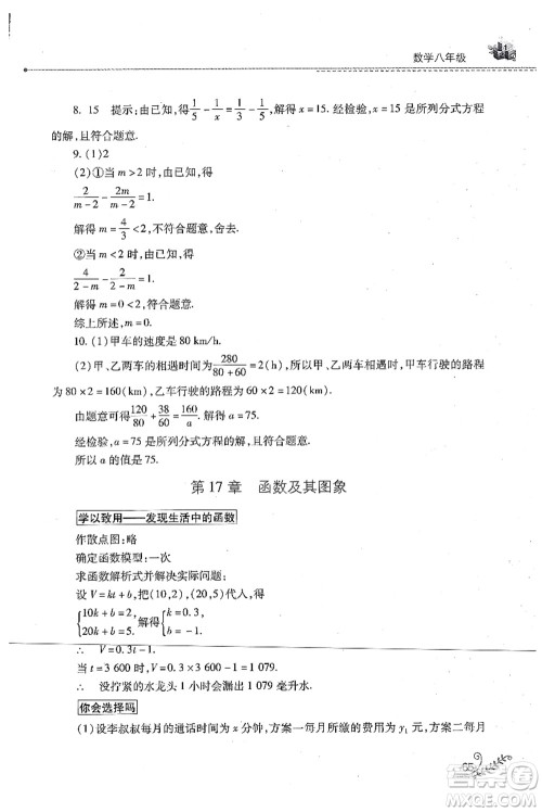 山西教育出版社2021快乐暑假八年级数学华东师大版答案 山西教育出版社2021快乐暑假八年级数学华东师大版答案