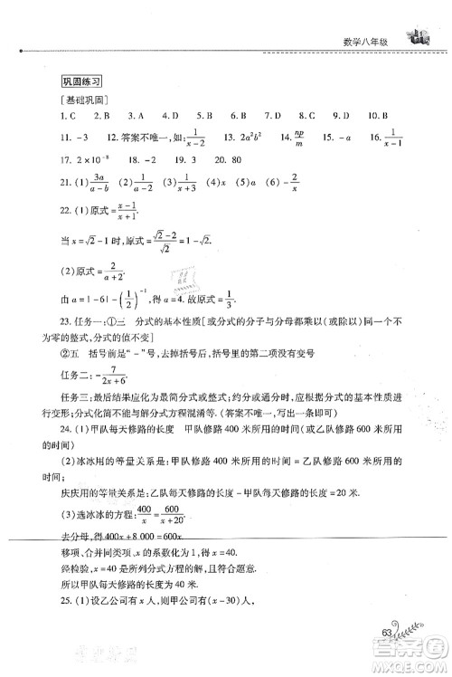 山西教育出版社2021快乐暑假八年级数学华东师大版答案 山西教育出版社2021快乐暑假八年级数学华东师大版答案