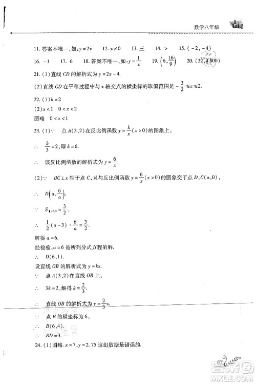 山西教育出版社2021快乐暑假八年级数学华东师大版答案