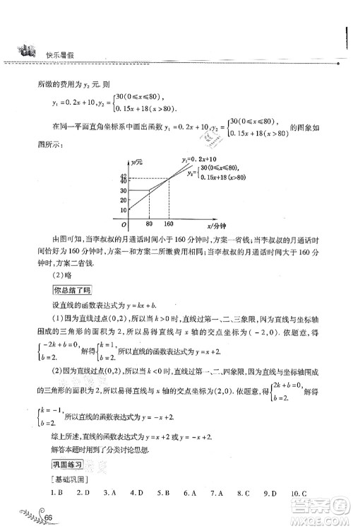 山西教育出版社2021快乐暑假八年级数学华东师大版答案