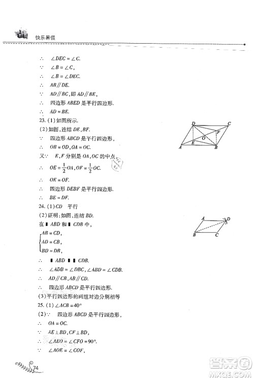 山西教育出版社2021快乐暑假八年级数学华东师大版答案