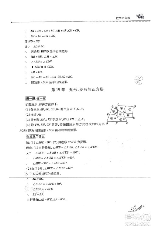 山西教育出版社2021快乐暑假八年级数学华东师大版答案 山西教育出版社2021快乐暑假八年级数学华东师大版答案