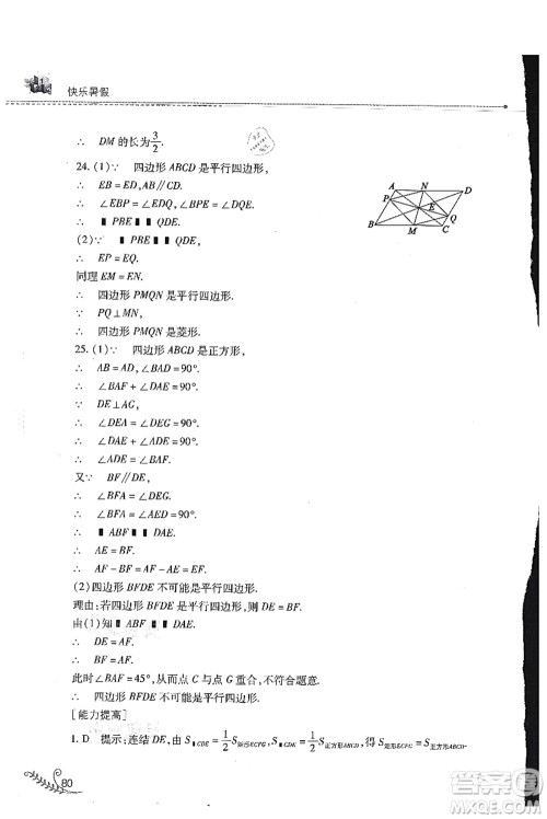 山西教育出版社2021快乐暑假八年级数学华东师大版答案