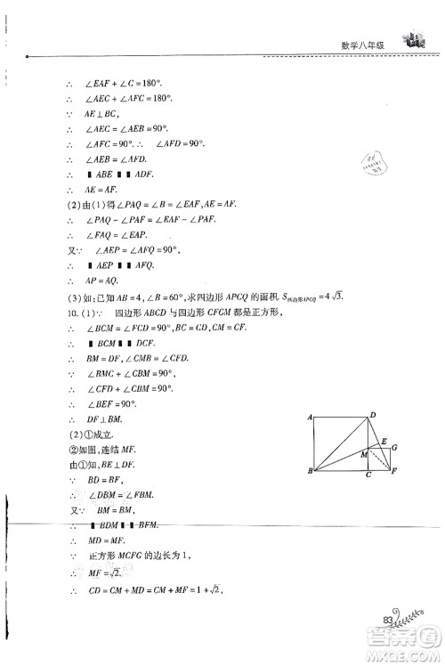 山西教育出版社2021快乐暑假八年级数学华东师大版答案 山西教育出版社2021快乐暑假八年级数学华东师大版答案
