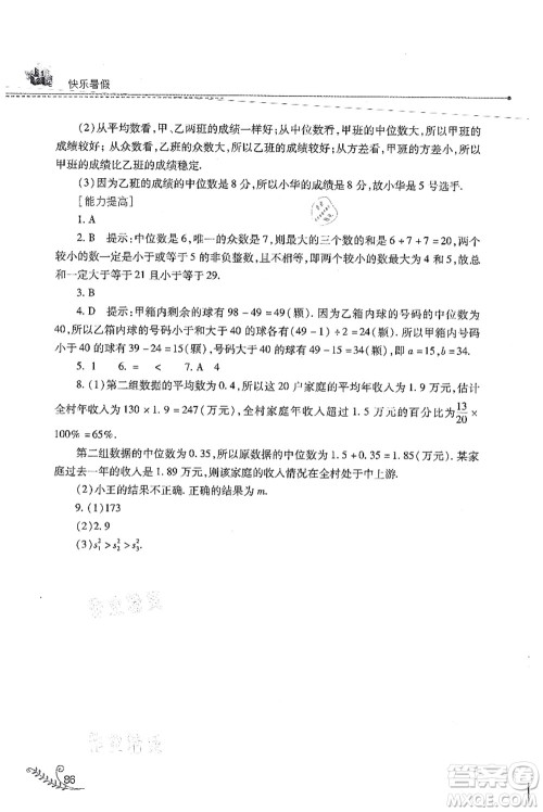山西教育出版社2021快乐暑假八年级数学华东师大版答案 山西教育出版社2021快乐暑假八年级数学华东师大版答案