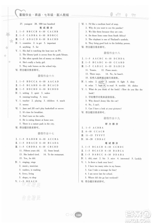贵州人民出版社2021暑假作业七年级英语人教版答案
