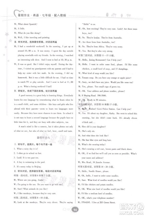 贵州人民出版社2021暑假作业七年级英语人教版答案