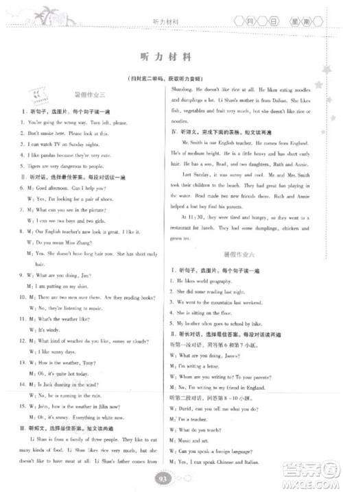 贵州人民出版社2021暑假作业七年级英语人教版答案