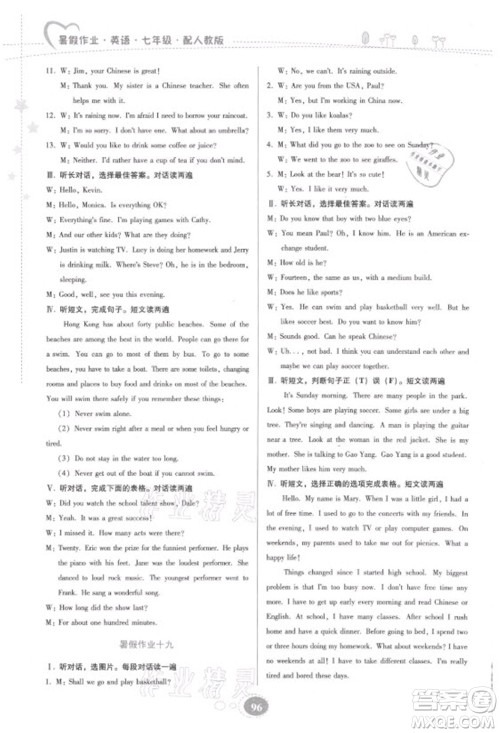 贵州人民出版社2021暑假作业七年级英语人教版答案