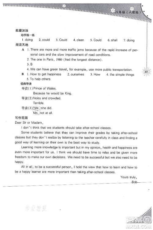 山西教育出版社2021快乐暑假八年级英语人教版答案