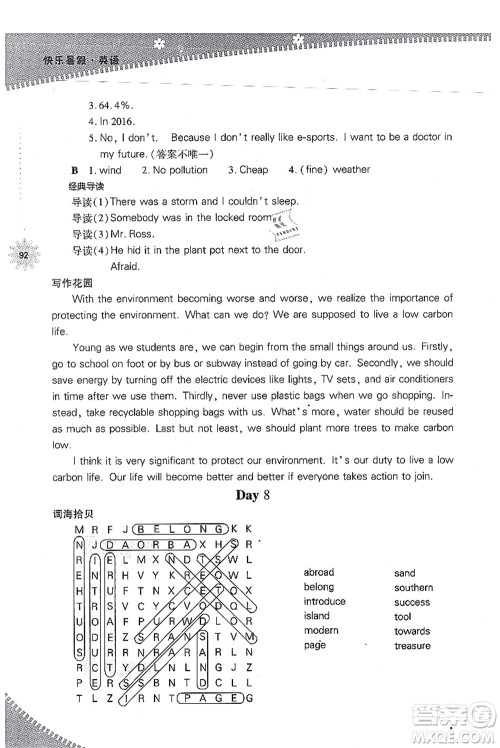 山西教育出版社2021快乐暑假八年级英语人教版答案