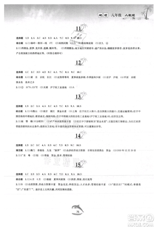 黄山书社2021暑假作业八年级地理人教版参考答案