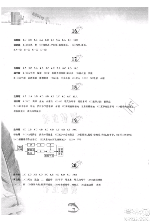 黄山书社2021暑假作业八年级地理人教版参考答案