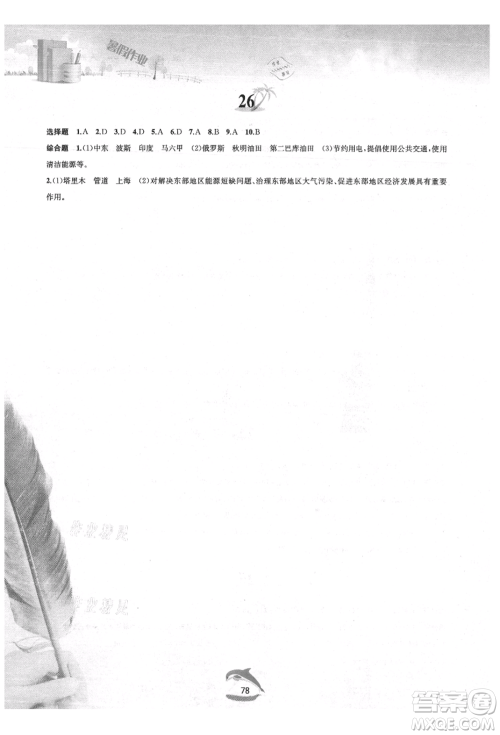 黄山书社2021暑假作业八年级地理人教版参考答案