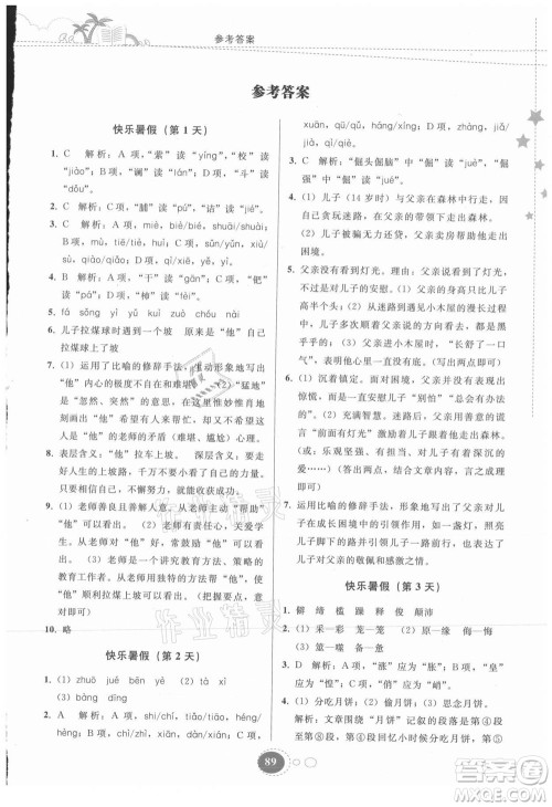贵州人民出版社2021暑假作业七年级语文人教版答案 贵州人民出版社2021暑假作业七年级语文人教版答案
