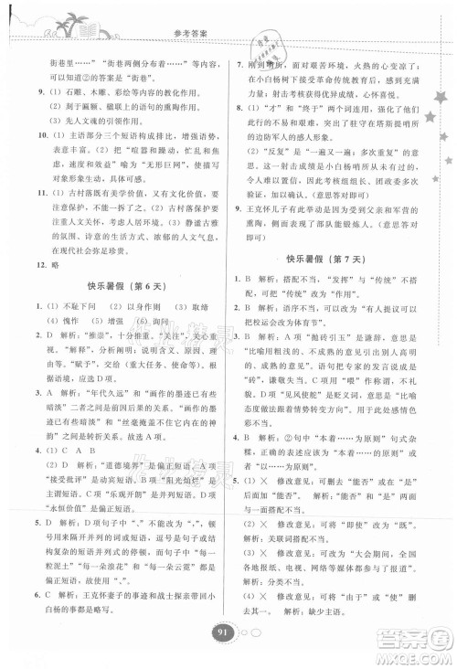 贵州人民出版社2021暑假作业七年级语文人教版答案 贵州人民出版社2021暑假作业七年级语文人教版答案