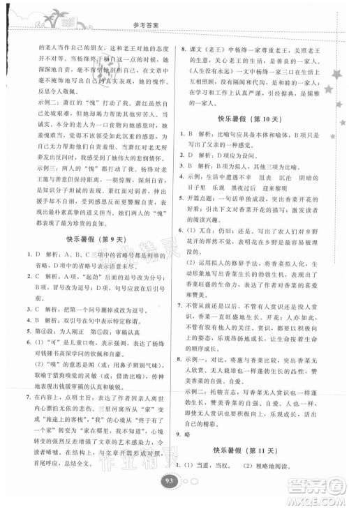 贵州人民出版社2021暑假作业七年级语文人教版答案 贵州人民出版社2021暑假作业七年级语文人教版答案