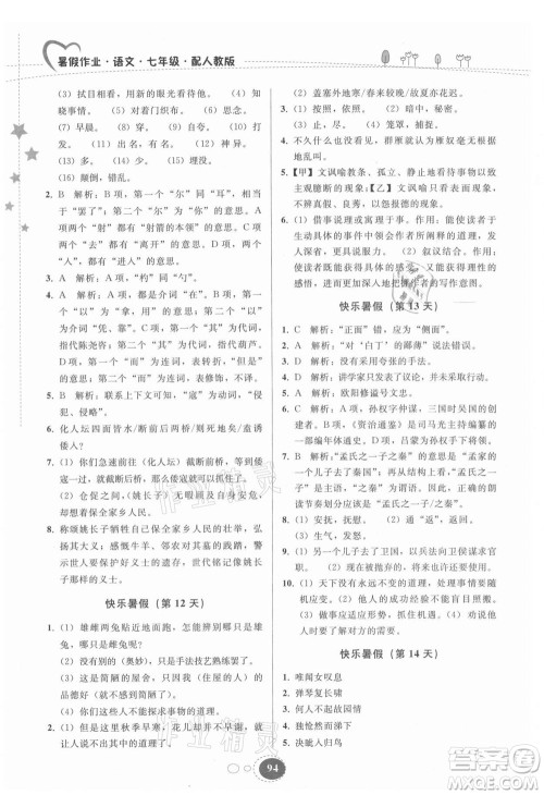 贵州人民出版社2021暑假作业七年级语文人教版答案 贵州人民出版社2021暑假作业七年级语文人教版答案