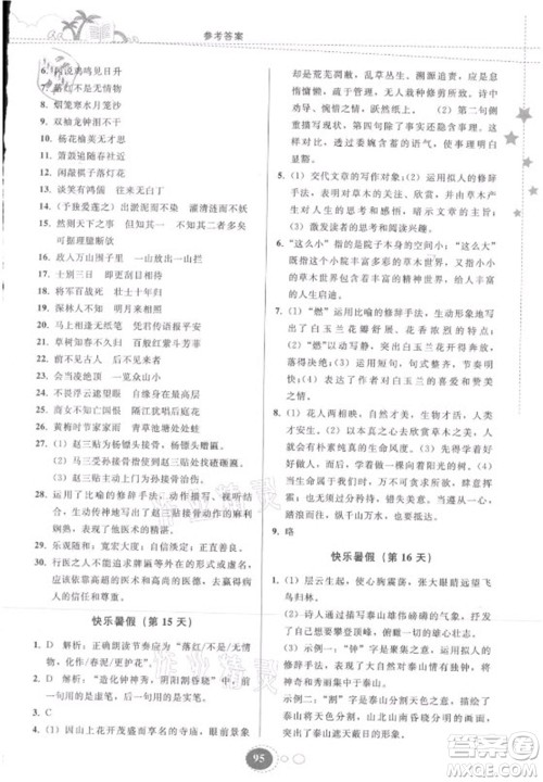 贵州人民出版社2021暑假作业七年级语文人教版答案 贵州人民出版社2021暑假作业七年级语文人教版答案