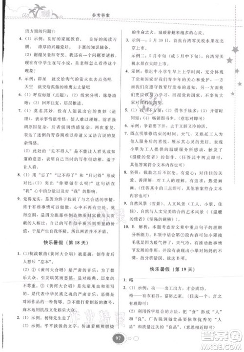 贵州人民出版社2021暑假作业七年级语文人教版答案 贵州人民出版社2021暑假作业七年级语文人教版答案