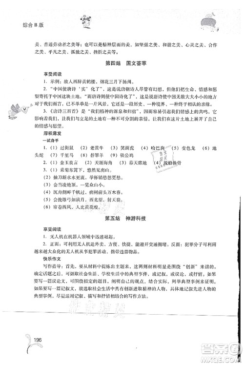 山西教育出版社2021快乐暑假八年级综合B版答案