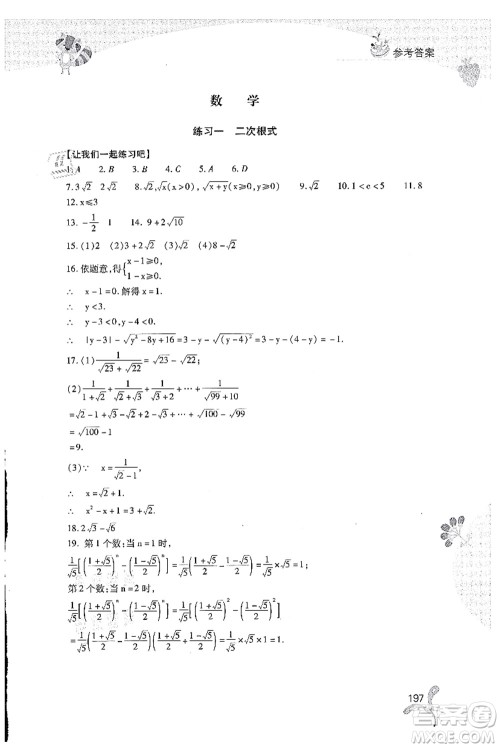 山西教育出版社2021快乐暑假八年级综合B版答案