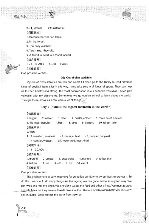 山西教育出版社2021快乐暑假八年级综合B版答案