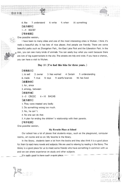 山西教育出版社2021快乐暑假八年级综合B版答案