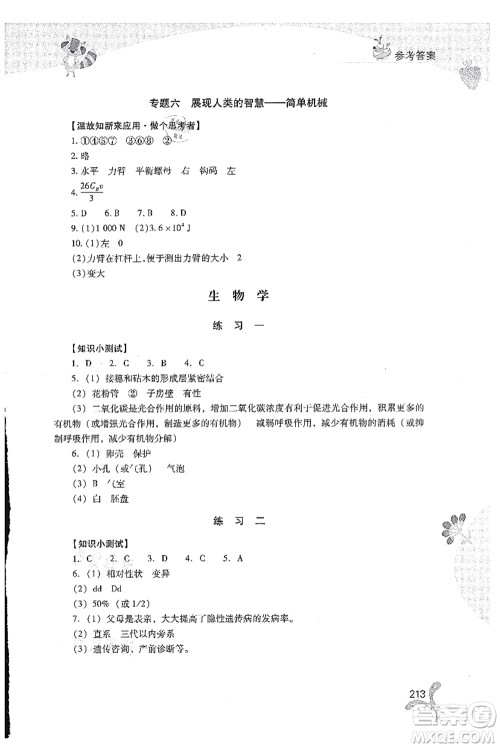 山西教育出版社2021快乐暑假八年级综合B版答案