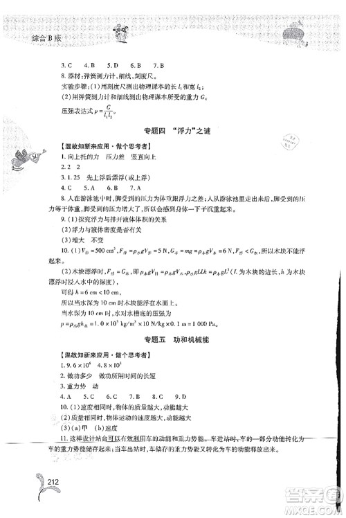 山西教育出版社2021快乐暑假八年级综合B版答案