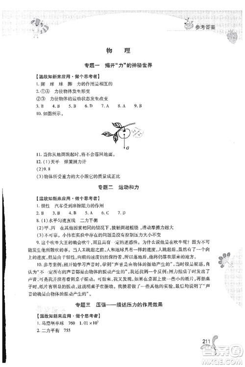 山西教育出版社2021快乐暑假八年级综合B版答案