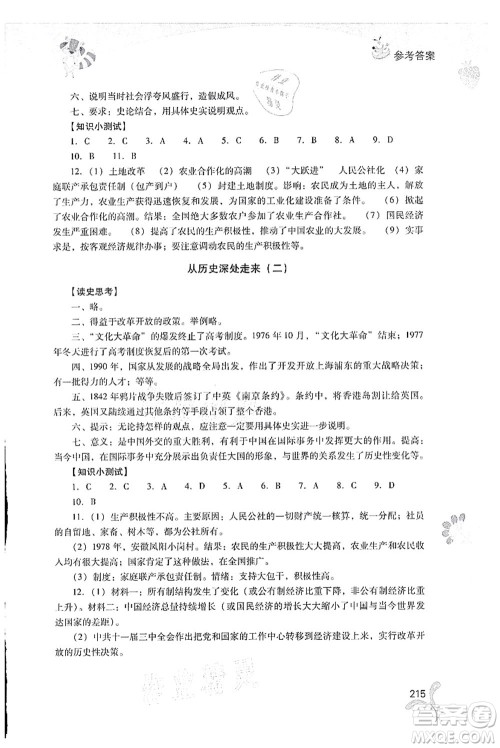 山西教育出版社2021快乐暑假八年级综合B版答案