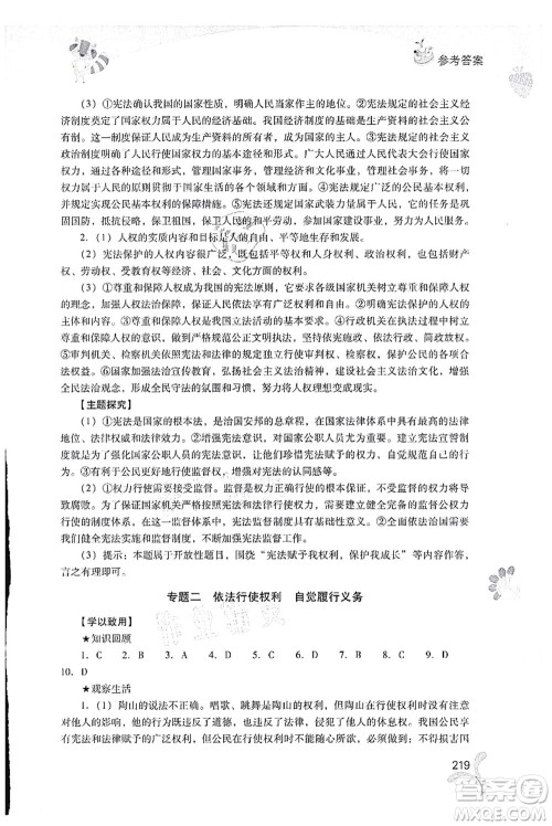 山西教育出版社2021快乐暑假八年级综合B版答案
