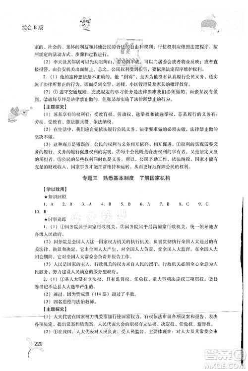 山西教育出版社2021快乐暑假八年级综合B版答案