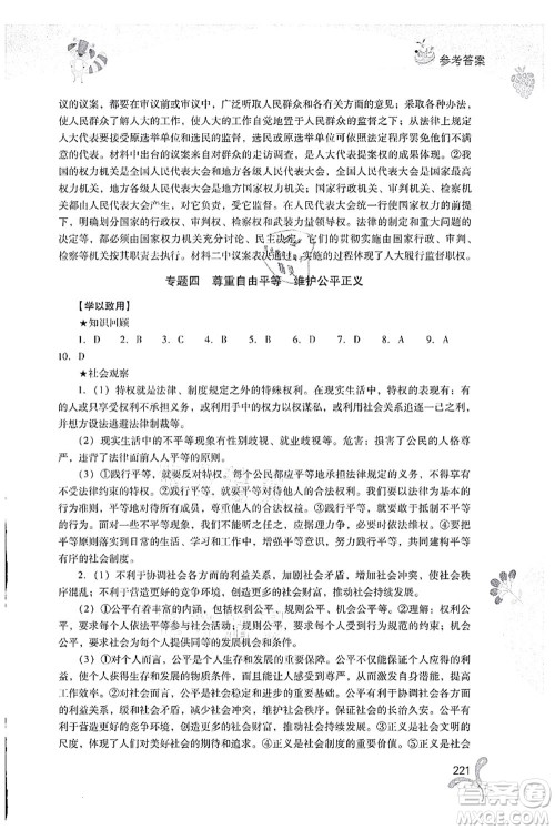山西教育出版社2021快乐暑假八年级综合B版答案