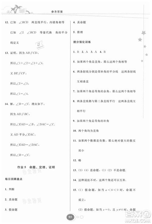 贵州人民出版社2021暑假作业七年级数学人教版答案