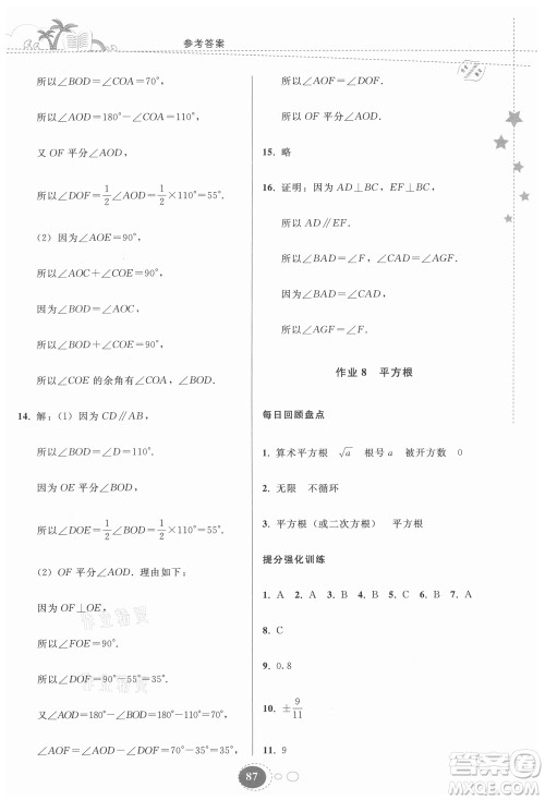 贵州人民出版社2021暑假作业七年级数学人教版答案