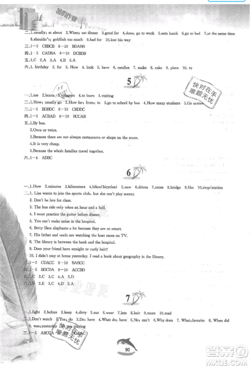 黄山书社2021暑假作业七年级英语人教版参考答案