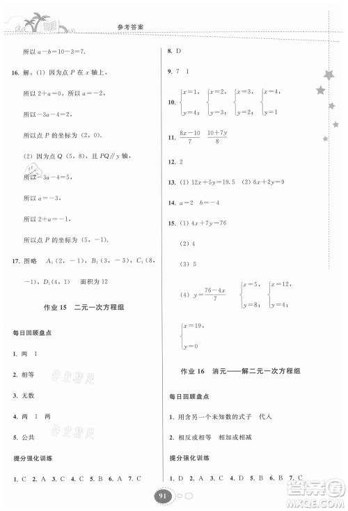 贵州人民出版社2021暑假作业七年级数学人教版答案