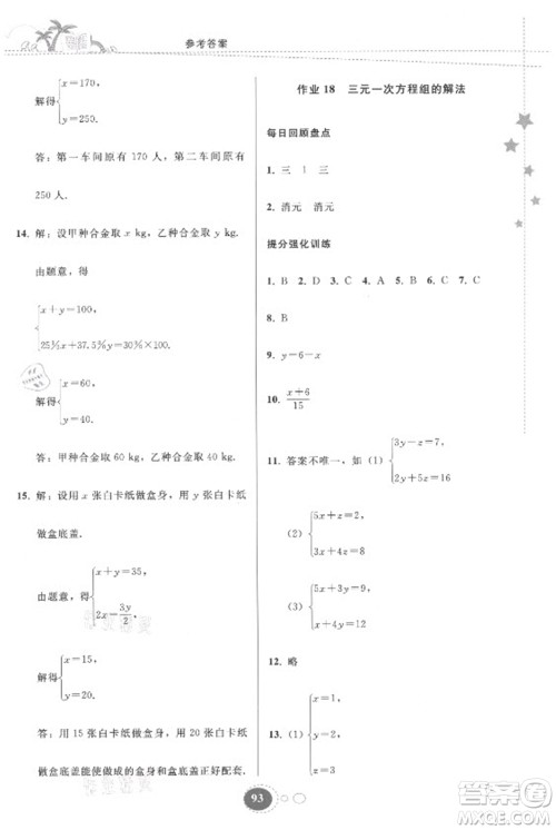 贵州人民出版社2021暑假作业七年级数学人教版答案