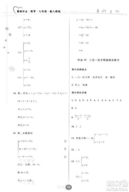 贵州人民出版社2021暑假作业七年级数学人教版答案