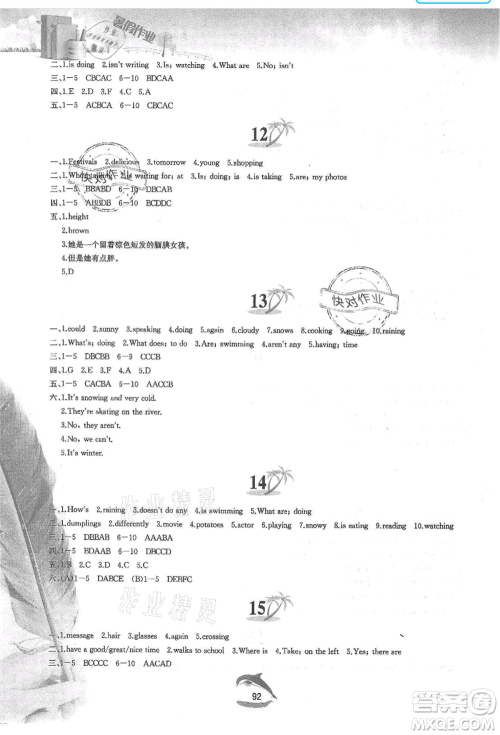 黄山书社2021暑假作业七年级英语人教版参考答案