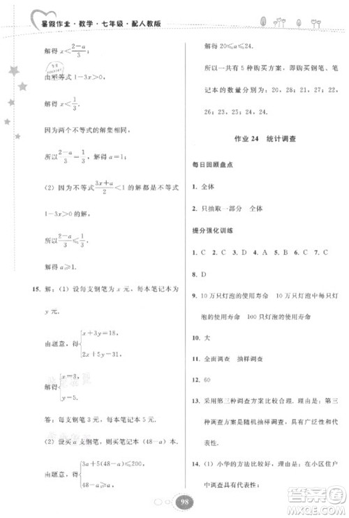 贵州人民出版社2021暑假作业七年级数学人教版答案