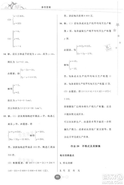 贵州人民出版社2021暑假作业七年级数学人教版答案
