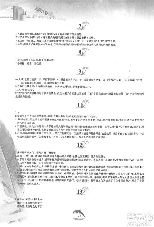 黄山书社2021暑假作业八年级语文人教版参考答案 黄山书社2021暑假作业八年级语文人教版参考答案