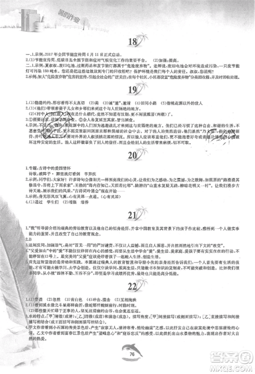 黄山书社2021暑假作业八年级语文人教版参考答案 黄山书社2021暑假作业八年级语文人教版参考答案