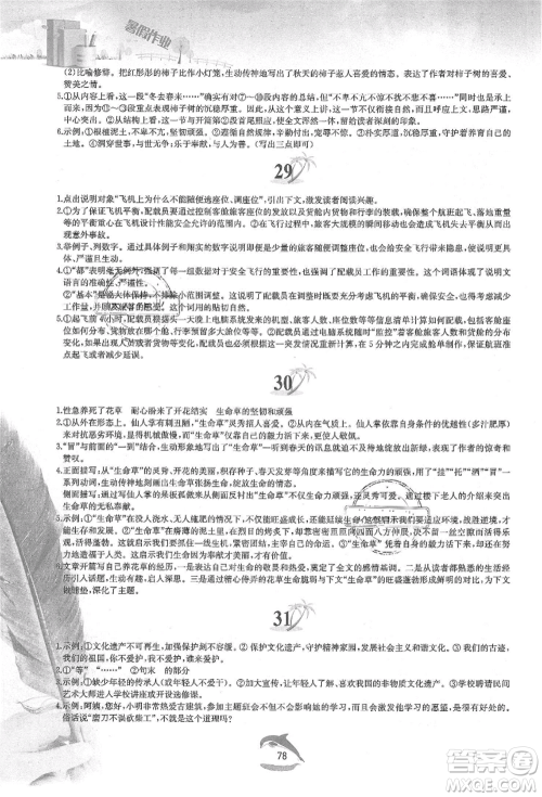 黄山书社2021暑假作业八年级语文人教版参考答案