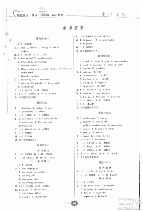 贵州人民出版社2021暑假作业八年级英语人教版答案