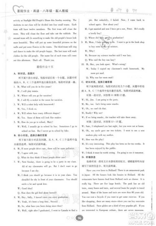 贵州人民出版社2021暑假作业八年级英语人教版答案